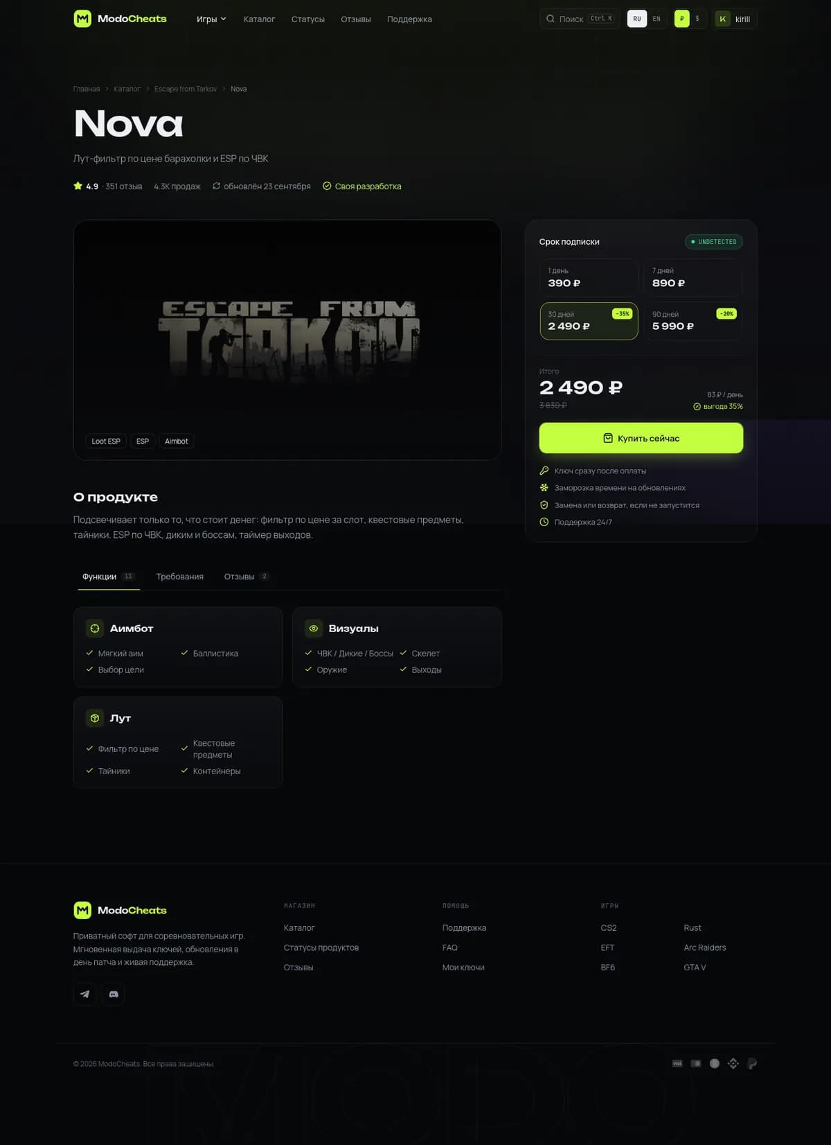 ModoCheats — Продукт · Nova