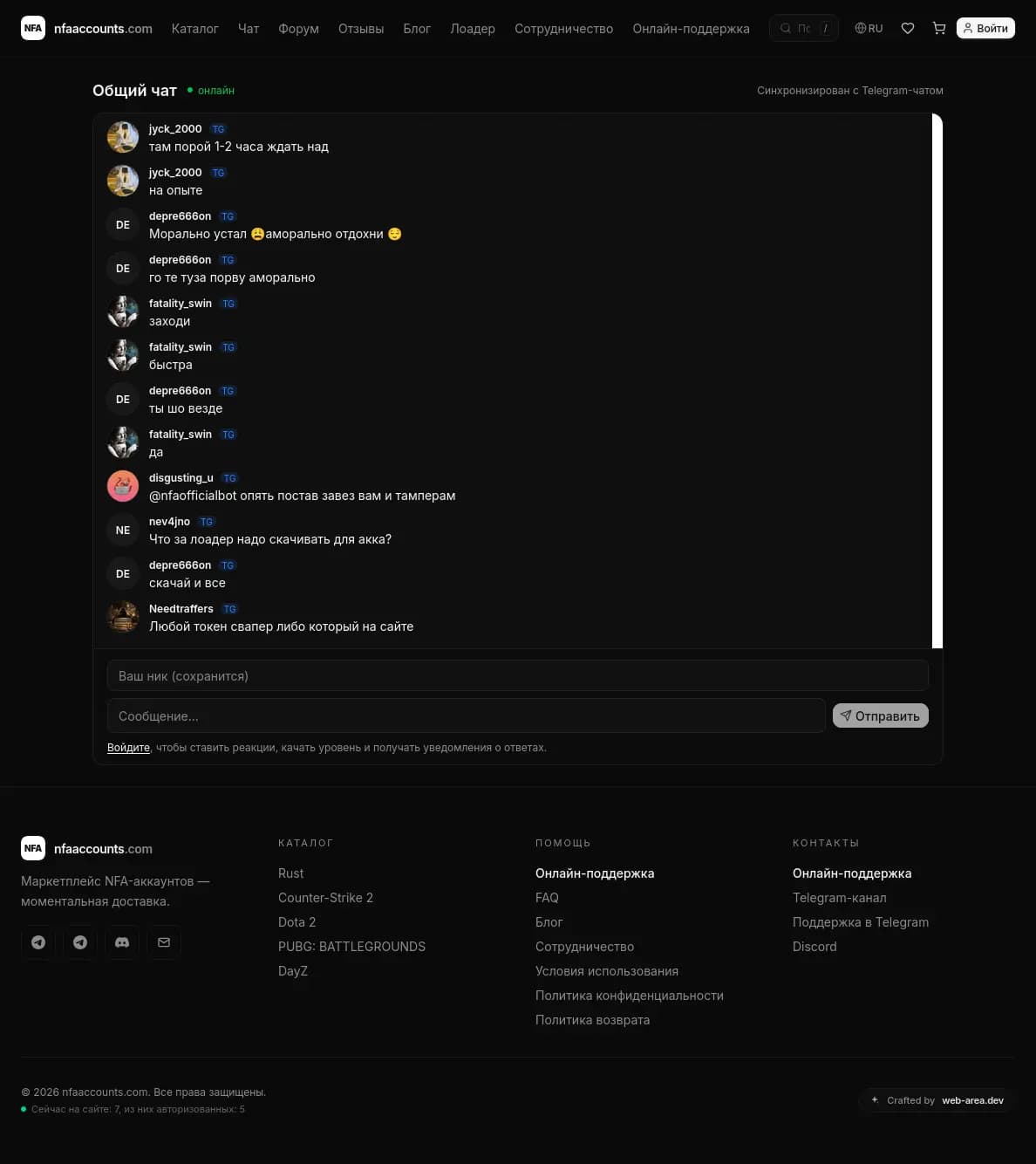 NFA Accounts — Чат