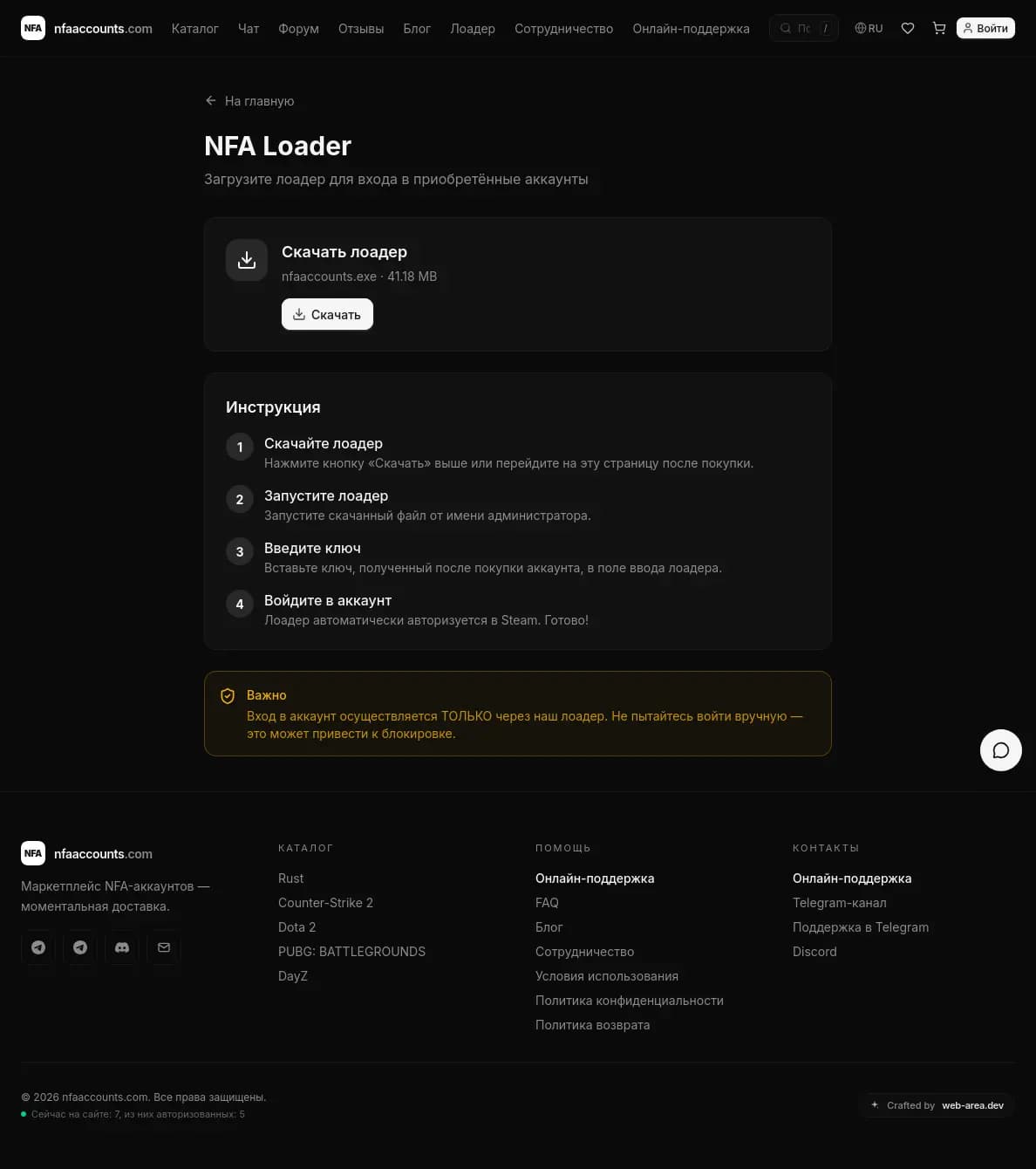 NFA Accounts — Лоадер