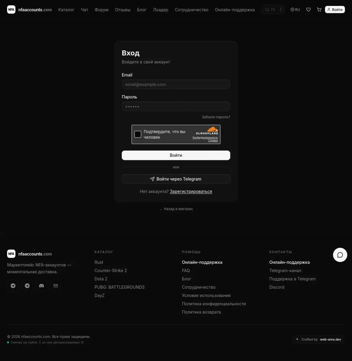 NFA Accounts — Вход
