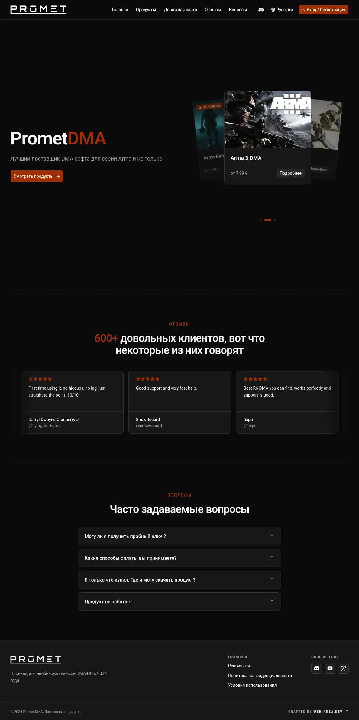 PrometDMA — Главная, RU