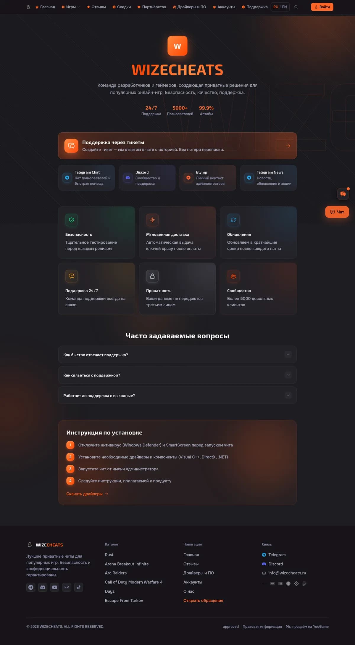 WizeCheats — О нас