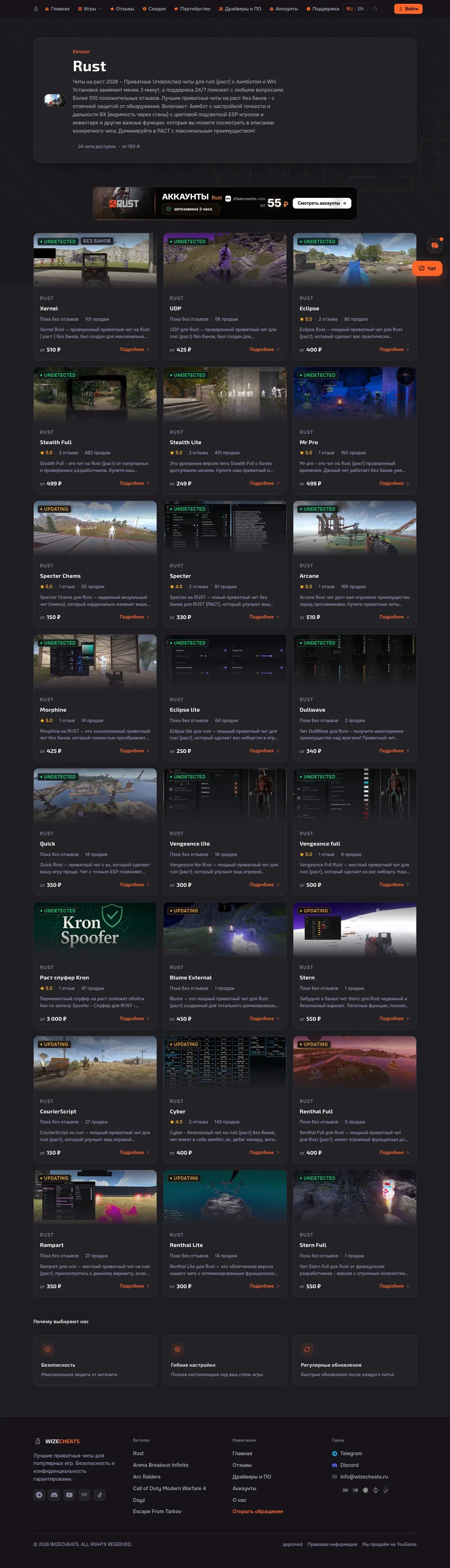WizeCheats — Игра · Rust