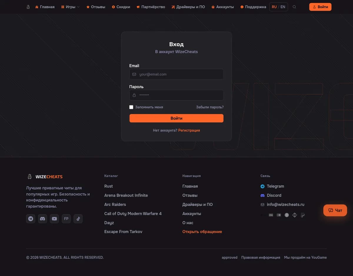 WizeCheats — Вход