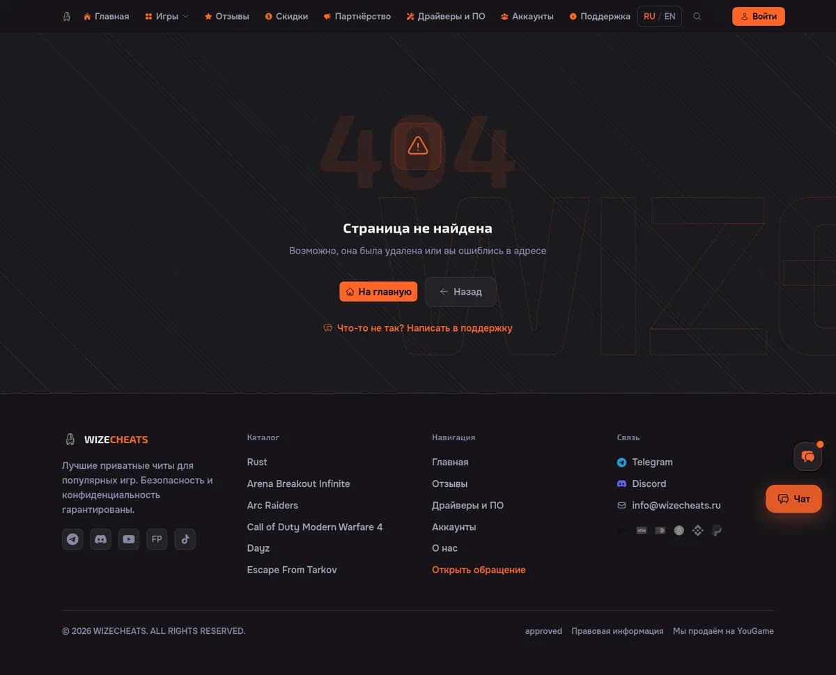 WizeCheats — 404