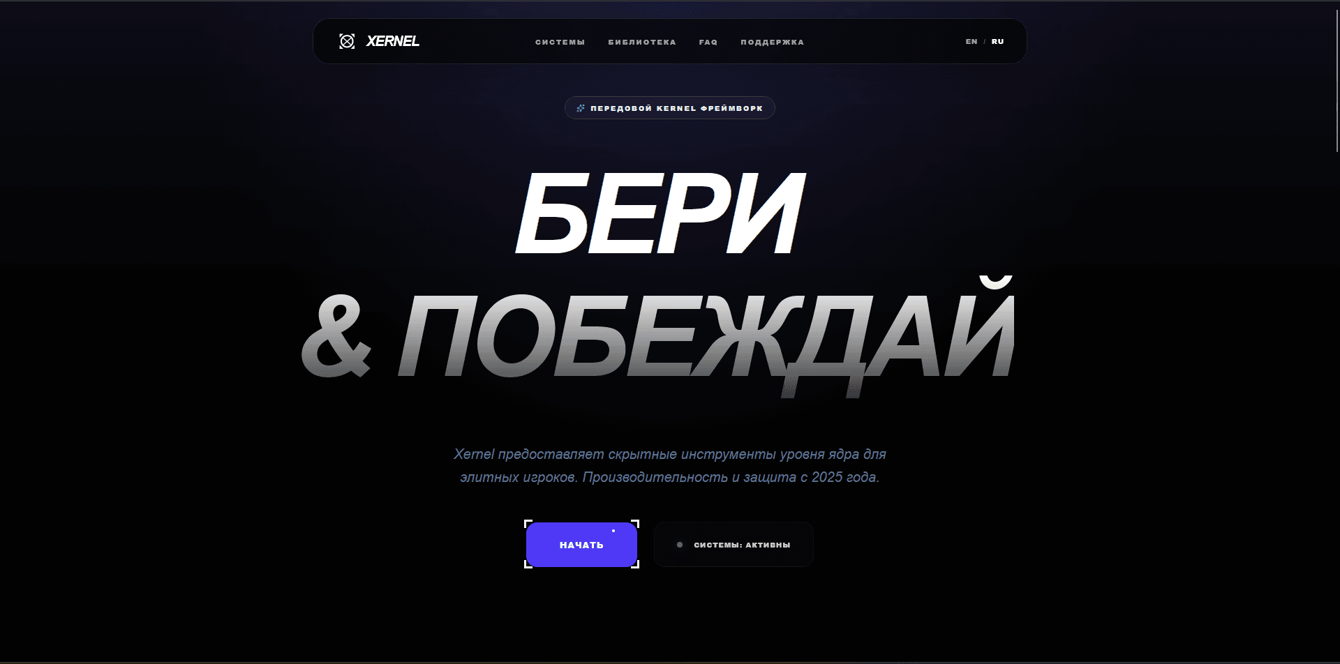 Xernel