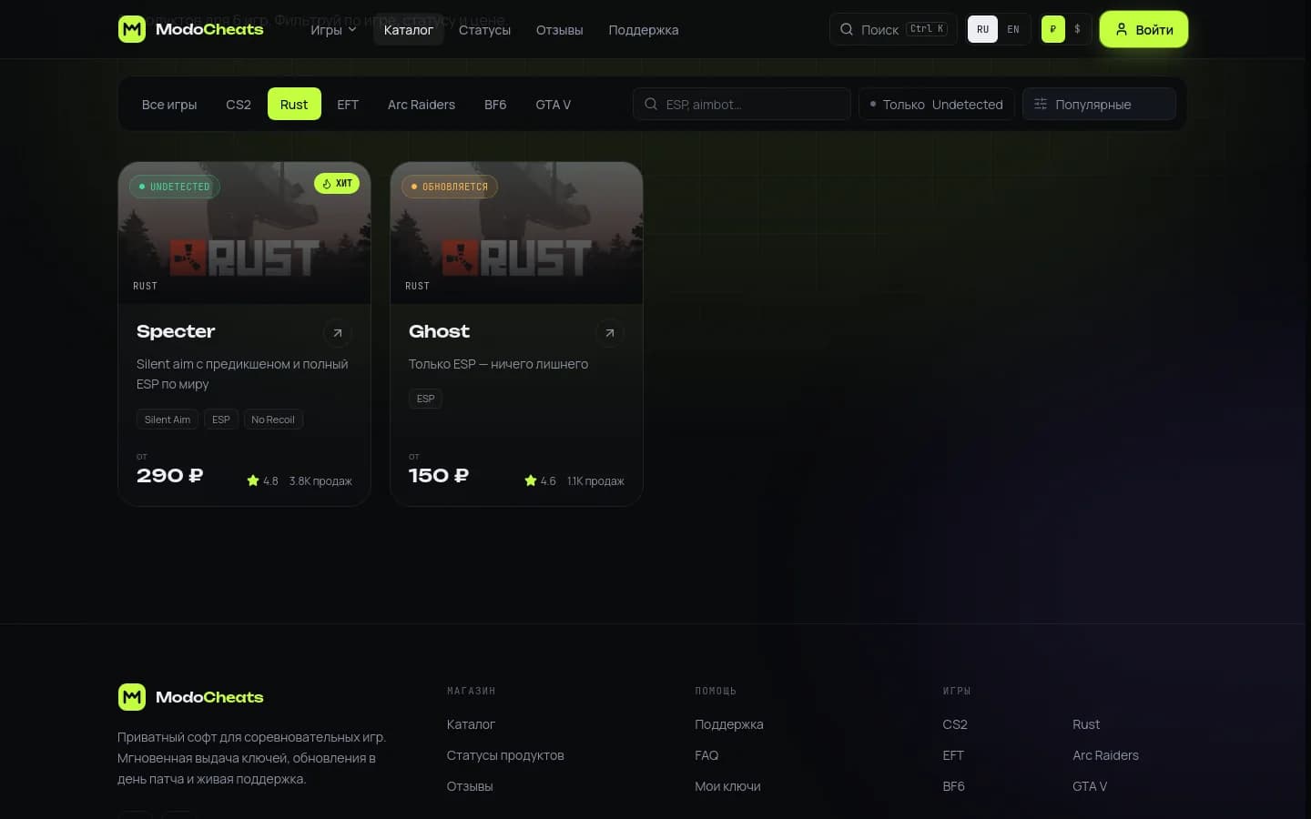ModoCheats — Фильтр: Rust