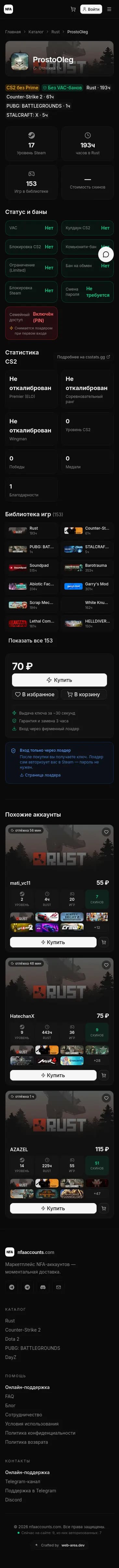NFA Accounts — мобильная версия, аккаунт