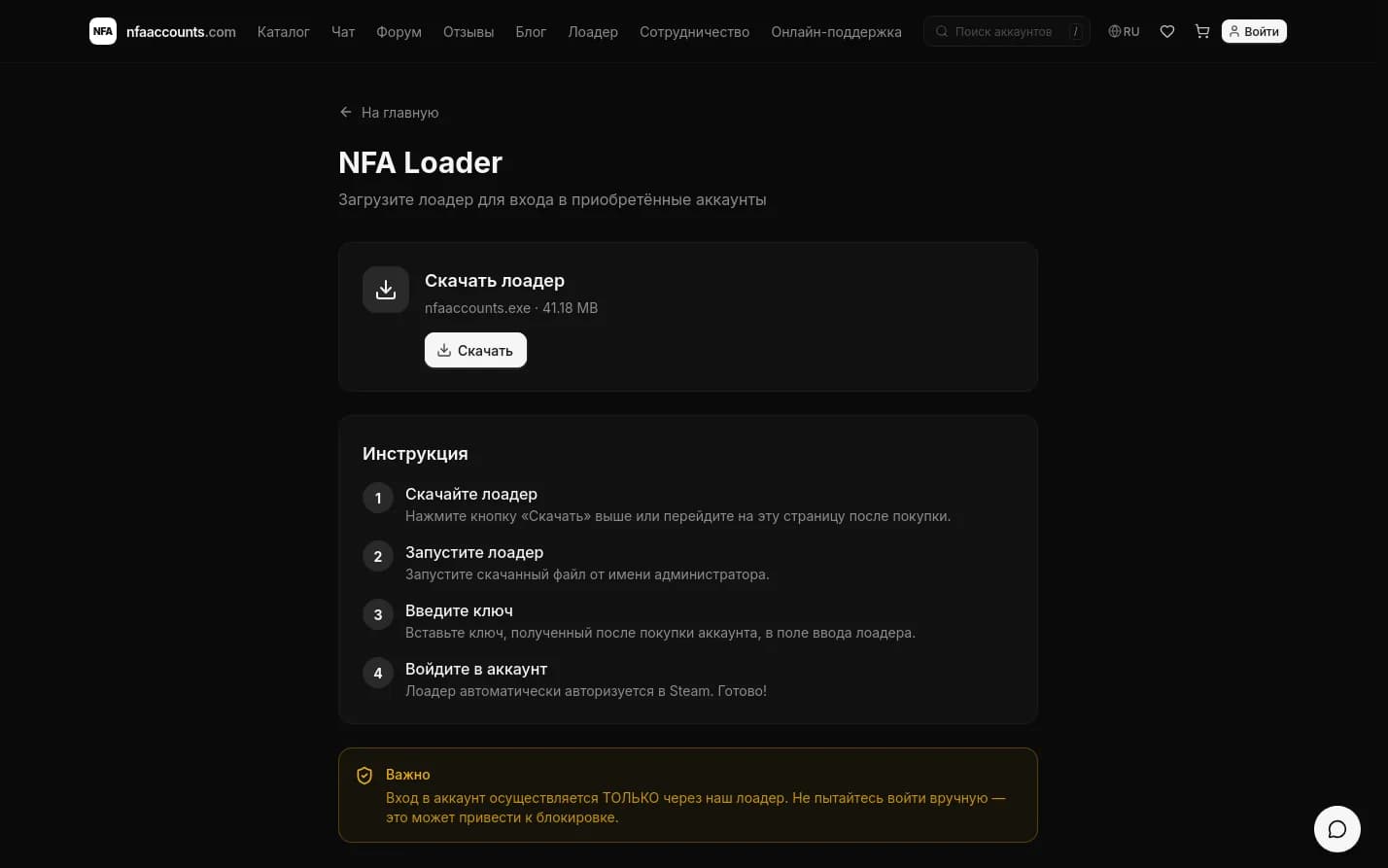 NFA Accounts — Лоадер