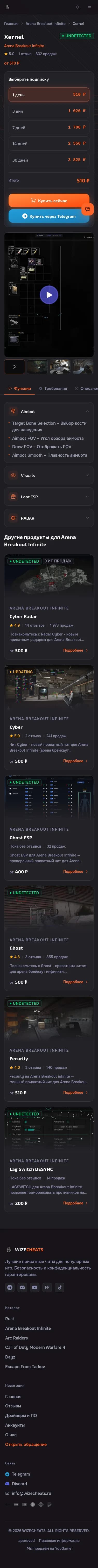 WizeCheats — мобильная версия, продукт