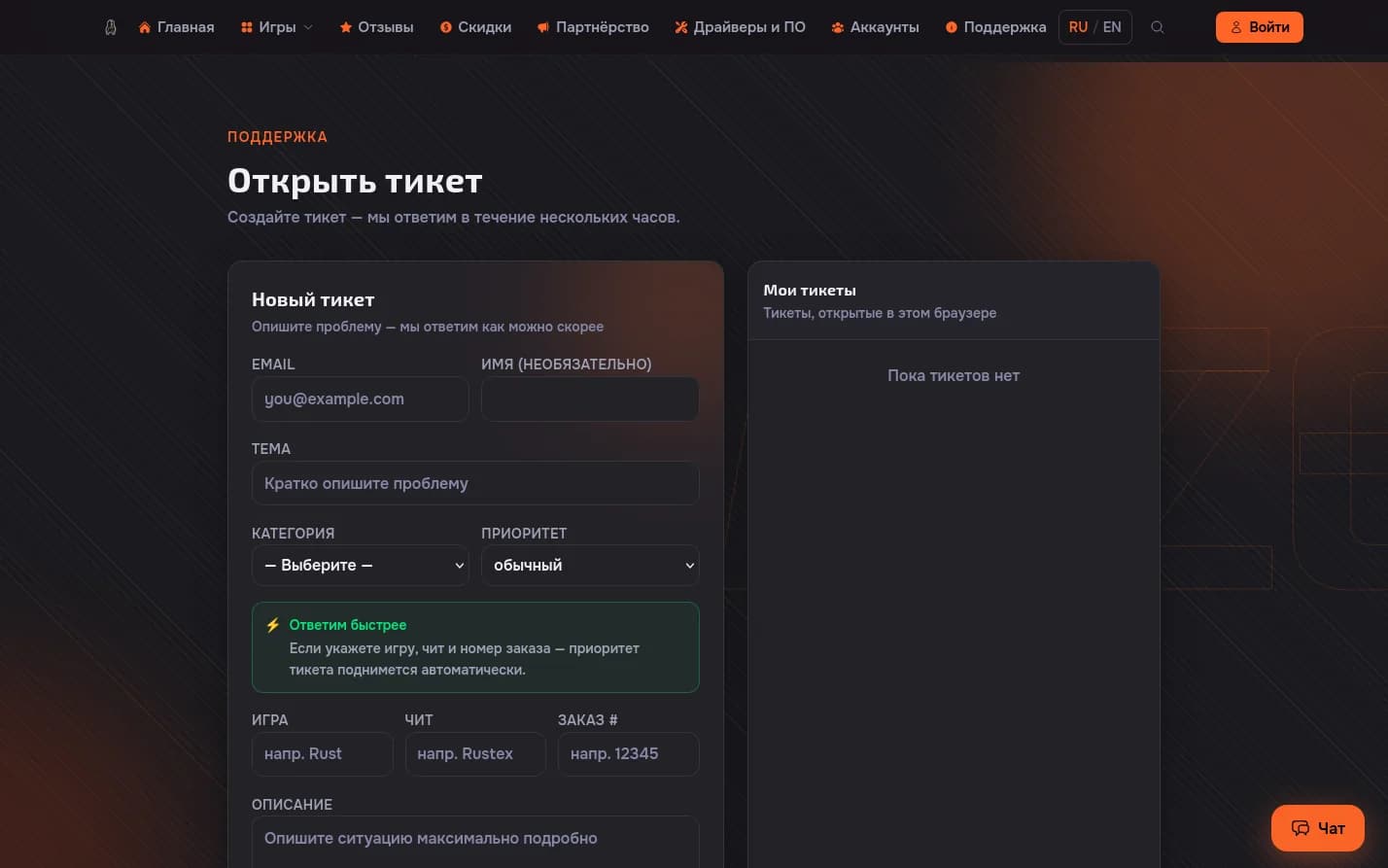WizeCheats — Тикет