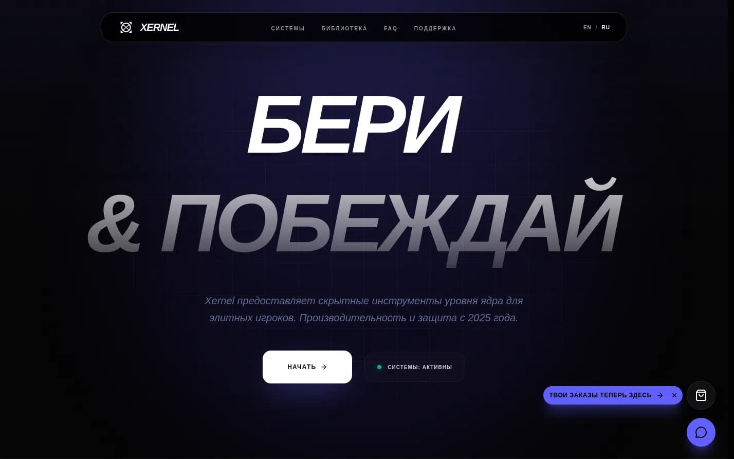 Xernel — RU